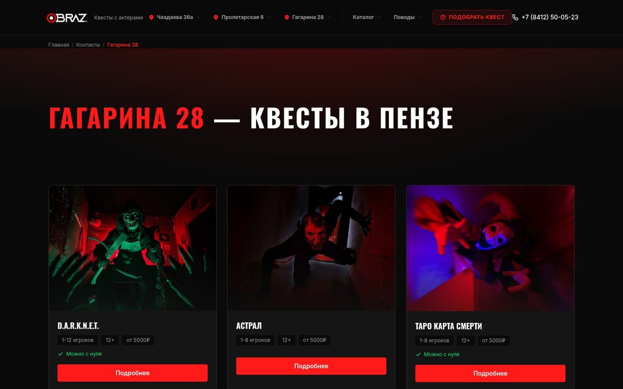 Страница-хаб по адресу Гагарина 28 — список квестов этой площадки