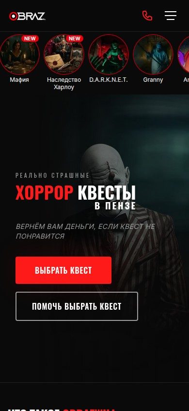 Лента сторис квестов на мобильной версии сайта — круглые кружки под шапкой