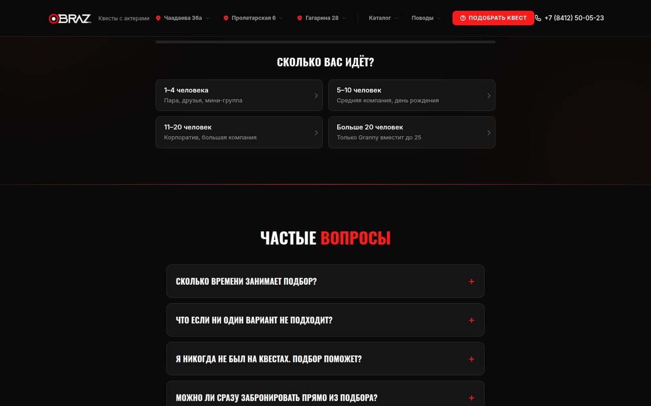 Вопрос квиза-подборщика квестов: сколько вас идёт
