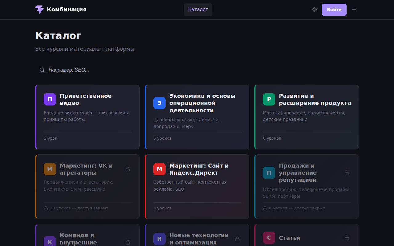 Каталог платформы Комбинация — 10 категорий, 40+ видеоуроков