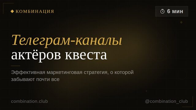 Телеграм-каналы актёров как маркетинговый инструмент