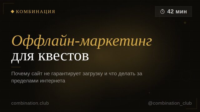 Оффлайн-маркетинг