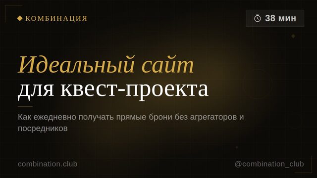 Идеальный сайт для прямых броней