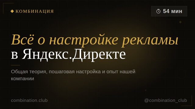 Настройка рекламы в Яндекс.Директе. Часть 1