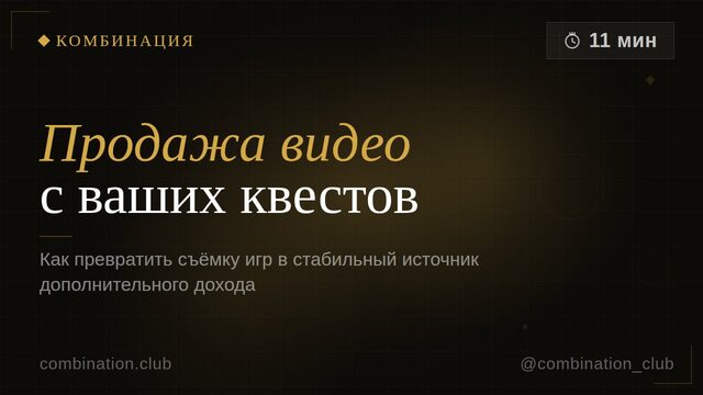 Эффективная продажа видео с квестов